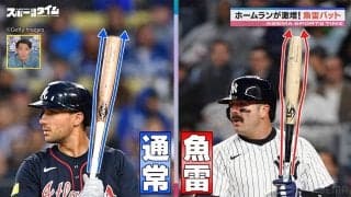 大谷翔平の採用もあるかも！？話題“魚雷バット”は球団アナリストの研究の賜物 川﨑宗則も興味津々「アメリカらしいよな！」