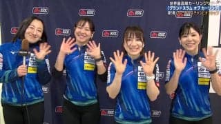 ロコ・ソラーレ、予選敗退も五輪代表決定へ照準「もう一つ上の段階で勝つ」 日本勢はフォルティウスが決勝T進出
