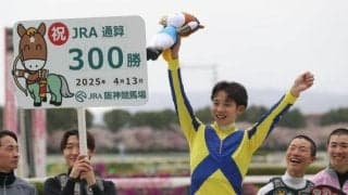 団野大成騎手がJRA通算300勝達成！ 「もっと恩返しをしたいし、結果を残したい」