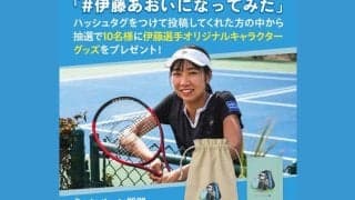 #伊藤あおいになってみた SNSでハッシュタグ投稿キャンペーン開催中！