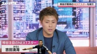 「日本人らしくない」元日本代表・柿谷曜一朗が注目する“NEXTスター”U-17とは？伸び盛りの16歳を絶賛「すべてを持っている」