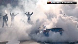 天国のジョンに捧ぐ…NASCAR、優勝直後に捉えた「感謝のタイヤスモーク」が泣ける 放送席も感動「映画の一幕のよう」