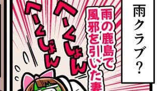 【他サポ夫婦】　第210回