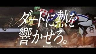 市原隼人がナレーション、藤巻亮太の新曲と共鳴する新CM「ダート新体系 可能性篇」公開