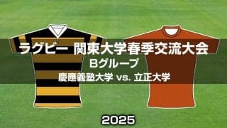 新ヘッドコーチの初陣で防御を見せたい慶大。立正大はボールを動かす新スタイルに挑む。関東大学春季交流大会