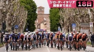 【ジロ・デ・イタリア開幕まであと18日！】100年以上の歴史あり！ジロの成り立ちとは！？
