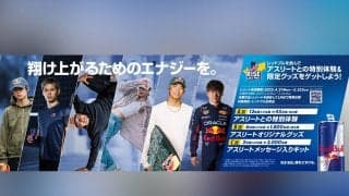 堀米雄斗、西田有志、Shigekix、Ami、五十嵐カノア、角田裕毅 6名のレッドブル・アスリートとの特別体験＆限定グッズが当たるRed Bull Rise Like Proキャンペーン開催！