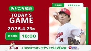 【見どころ解説】大瀬良マツダスタジアム通算勝利数単独トップへ、2戦連続無援の打線が好相性左腕を打つ