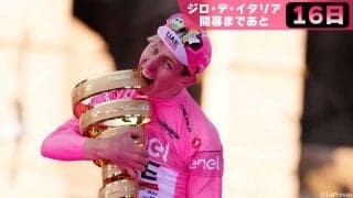 【ジロ・デ・イタリア開幕まであと16日！】歴代王者は名選手ばかり…！ジロを制した男たち