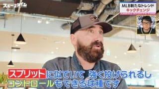 新流行の変化球？“ピッチング・ニンジャ”が断言「キックチェンジは大きな話題になる」すでに対応済のNPB選手も