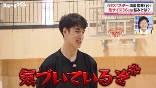 「気づいてるぞ！」バスケ界の新星・渡邉伶音、足がデカすぎるがゆえの悩み！？電車内でのまさかの迷惑行為に困惑