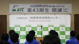 未来のホースマンへ 育成調教技術者養成研修の開講式が浦河・優駿ビレッジAERUで開催