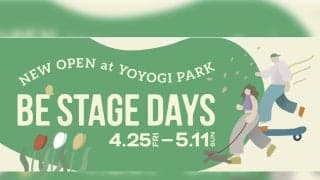 ゴールデンウィークは代々木公園の新エリアで「新しい体験」を！代々木公園 BE STAGEで「BE STAGE DAYS」開催
