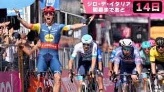 【ジロ・デ・イタリア開幕まであと14日！】イタリア人選手に注目！パッション溢れる走りはジロならでは