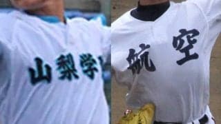 山梨学院と日本航空が夏のシードをかけて26日の2回戦で対戦！現在、山梨学院が4連勝中！山梨大会【25年春高校野球】








