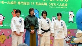 柔道金の角田夏実選手も登場　スポーツで観光振興、成田市でフェス