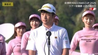 「家にあったらえぐい笑」男子ゴルフ・前澤杯の“個性的すぎる”優勝トロフィーが話題「純金製かな」「フォントかっこいい」