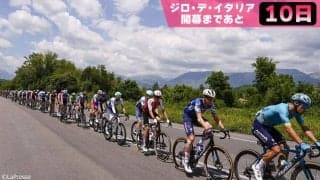 【ジロ・デ・イタリア開幕まであと10日！】数々の名車がイタリアから誕生！みなさんお馴染みあのメーカーも