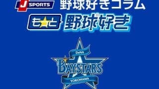 【横浜好き】東京六大学連盟結成100周年、ベイスターズの六大学出身選手を調べてみた