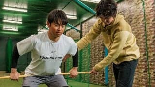 球速アップに不可欠な「ヒップヒンジ」とは？　棒1本で…身につく体重移動の“理想形”