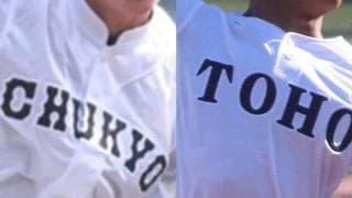 3日に準決勝！東邦VS中京大中京の名門対決！東邦エース久田は3戦連続完封中！愛知県大会【25年春高校野球】