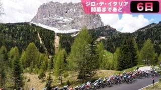 【ジロ・デ・イタリア開幕まであと6日！】歴史あるジロに名勝負あり！厳しい山岳が生むドラマ