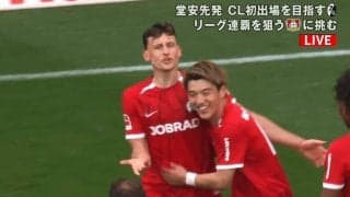衝撃の確率２％ゴラッソ！“ブレ球キャノン砲”にファン喝采「ロケットだ」「ヤバすぎ」「神シュート」堂安律も歓喜したフライブルクMFのスーパーな一撃