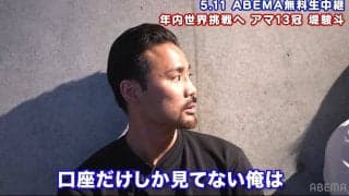 「口座だけしか見てないよ」元世界王者が衝撃の爆笑発言 「自分は…」エリートボクサーもたじたじ