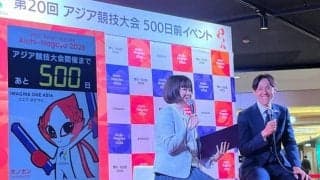 アジア大会開催まで500日　名古屋・栄の地下街で記念イベント