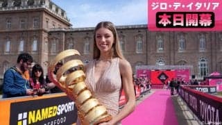 【ジロ・デ・イタリア本日開幕！】「ドゥラス」から首都「ティラナ」へ！　アルバニアで華々しく幕開け！