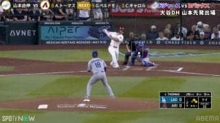 山本由伸、相手の意表をつく“魔球2連発”…勝負どころでスイング“堪えられず”相手も苦笑いの瞬間