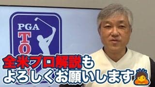 【動画】ゴルフ場なのに「クリケットクラブ」アメリカの歴史を感じたシグネチャーイベント　そして松山英樹因縁のクエイルホロー開催「全米プロゴルフ選手権」へ【佐藤信人のPGAツアーアフタートーク】