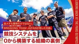 【EP.3】金メダル獲得だけではない。BREAKING TEAM JAPANが残した功績。  〜 競技システムを0から構築する組織の裏側 〜