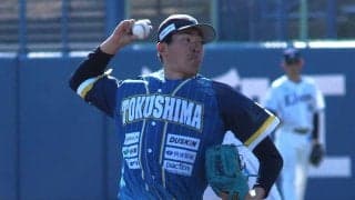 四国IL・徳島の高卒2年目右腕が快投！常時140キロ後半のストレートで巨人3軍打線を3回0封！