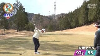 男子プロ3人のラウンドレッスン　木村太一選手は残り92ヤードの左足上がりをどう攻める!?