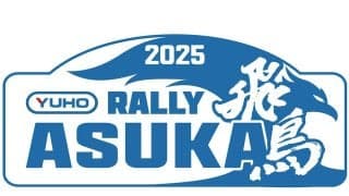 全日本ラリー飛鳥：サービスパーク隣接のラリーパークなど観戦情報が続々配信