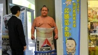 所沢出身、北勝富士関引退に惜しむ声