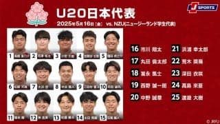 日本ラグビーの恩人、NZUとU20日本代表が大分で対戦。未来のジャパンは「テストマッチの覚悟」で超高速スタイルで挑む。