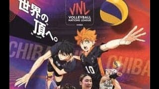 買取大吉 バレーボールネーションズリーグ2025 千葉大会とアニメ『ハイキュー!!』がコラボ