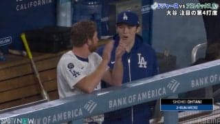 「ワオ！」大谷翔平の衝撃弾に佐々木朗希も“ビックリ” ベンチで見せた驚きの表情