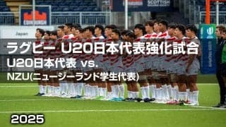 【ハイライト動画あり】NZUとの「テストマッチ」に劇的勝利。U20日本代表、果敢に8トライ