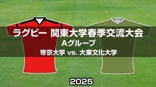 【ハイライト動画あり】V5狙う王者が白星発進！両軍ルーキーも躍動した「帝京大学×大東文化大学」。関東大学春季大会2025