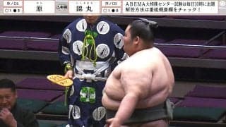 取組前に“笑ってはいけない”珍事再び…「親方わろてる」「ツボに入った」巨漢力士に予想外のハプニング