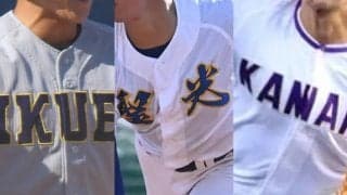 全国夏のシード校一覧！東北地区で続々と決定、横浜らセンバツ組に、公立校も多数！強豪のノーシードもズラリ【25年春高校野球】
