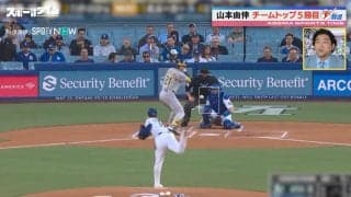 「先発ピッチャーの理想形」“ドジャースの先輩”齋藤隆が山本由伸を大絶賛「スゴさ凝縮の最高の三振」