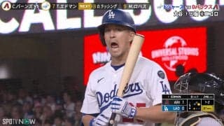 ド軍・エドマン、疑惑の1球に“あ然”　球場どよめき、捕手の動きにも「今のは凄いフレーミング」解説者が異例の言及