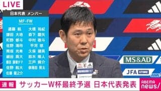 日本代表が「大幅メンバー変更」を断行！佐野海舟が復帰＆18歳佐藤龍之介ら７人を初招集！三笘薫や伊東純也など主力が大量に外れる【W杯アジア最終予選】
