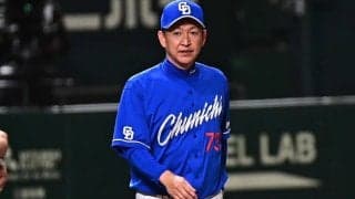 立浪中日が負け続けたワケ　“右腕”が語った苦悩と難しさ…低迷した主砲への思い