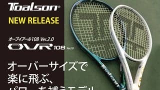 【新発売】オーバーサイズで楽に飛ぶ、パワーを補うモデル。TOALSON OVR108 Ver.2.0（オーブイアール108 Ver.2.0）