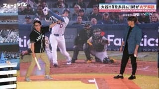 大谷翔平の『スイング圧』に注目！“6月谷”→“5月谷”へ変身！？川﨑宗則が徹底解説「スピードを落としても飛距離が落ちない圧がかかってる」